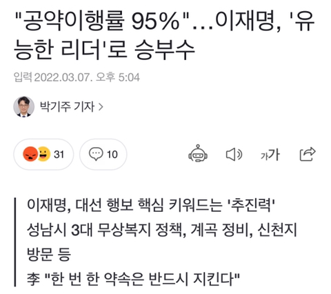 성남시장 이재명의 공약 이행률 몇프로였을것 같음? | 인스티즈