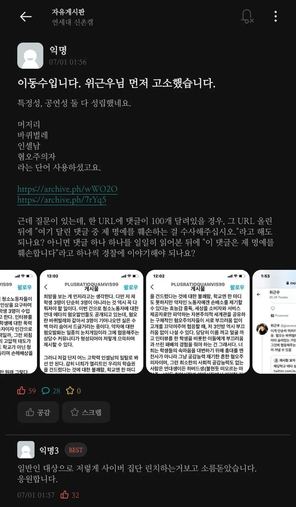 고소하겠다던 연대생 관련 위근우 인스타그램 업데이트 (후원 얘기도 있음) | 인스티즈