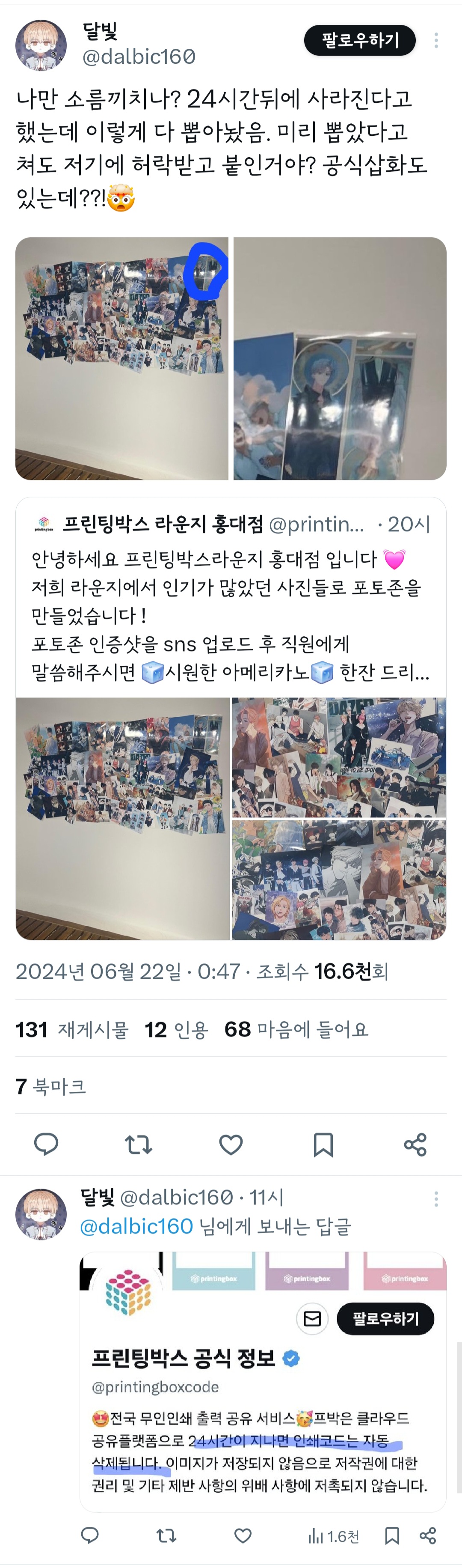 프박으로 자신의 그림을 공유해주시는 작가님들은 대부분 '개인 소장용'으로 공유하신 겁니다 | 인스티즈