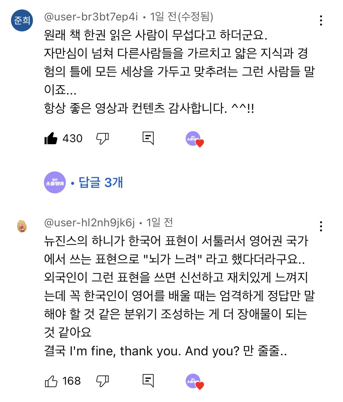 이런 말 하는 영어병 걸린 사람 조심하세요 | 인스티즈