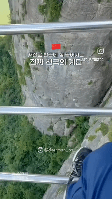 ㄹㅇ 목숨걸고 하는 진정한 천국의 계단 | 인스티즈