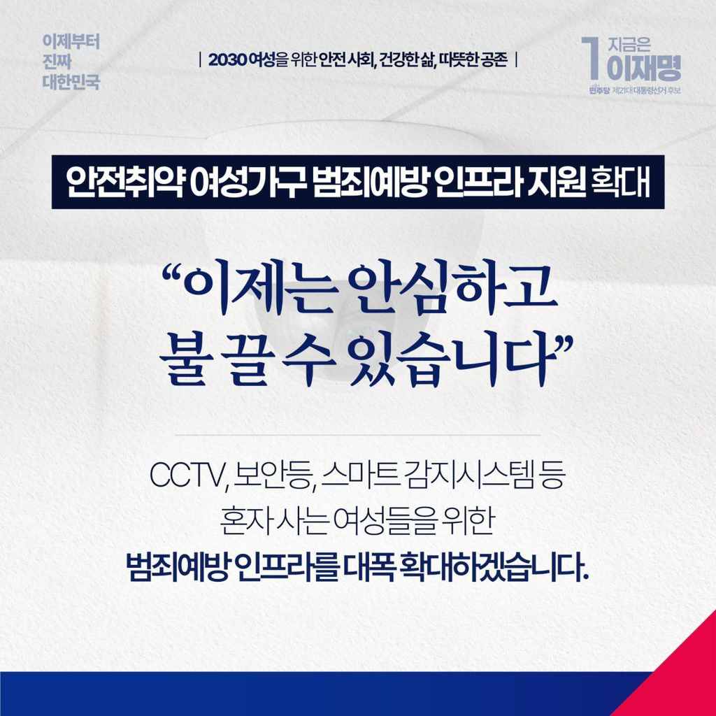 이재명 2030여성을 위한 안전사회, 건강한 삶, 따뜻한 공존 공약 | 인스티즈