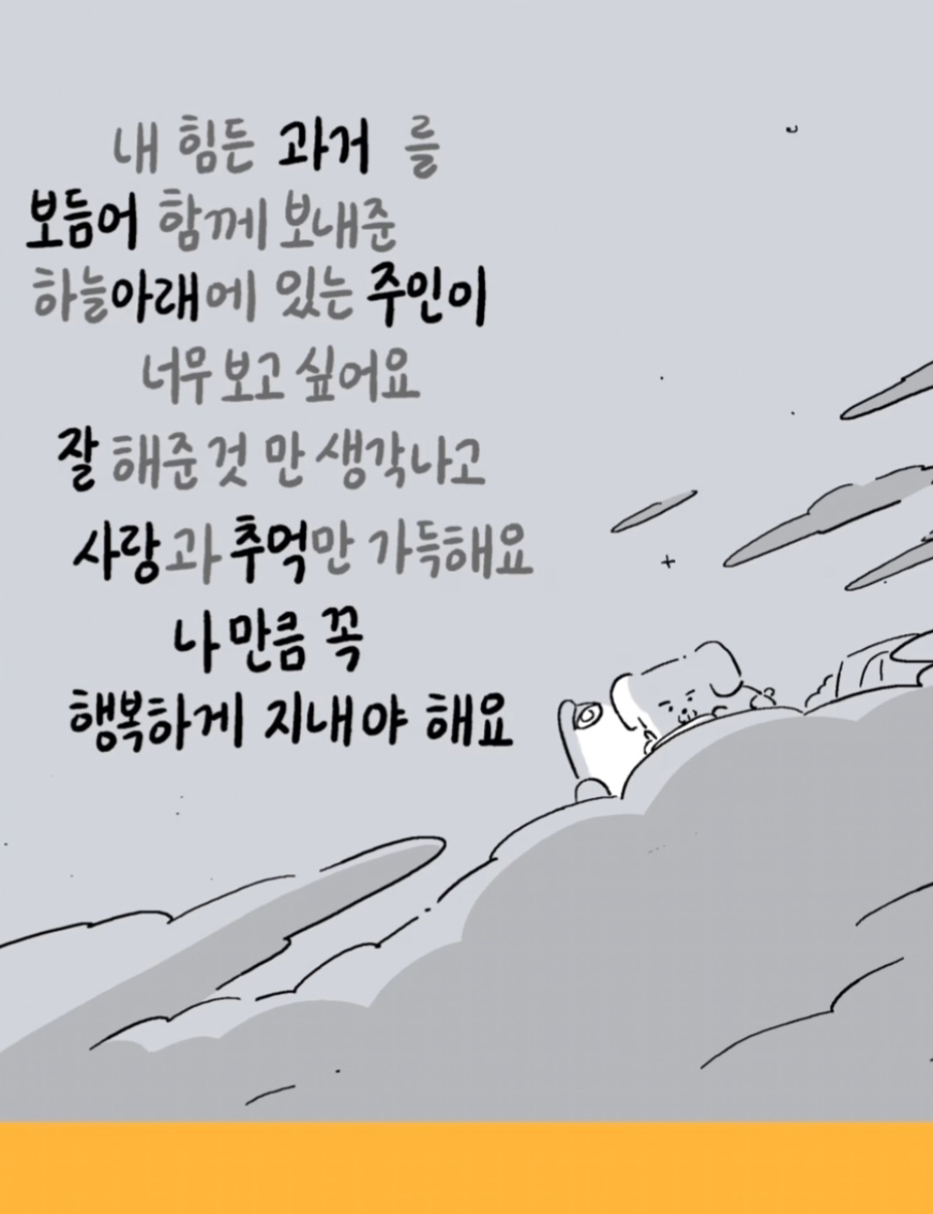 [키크니] 주인이 목줄을 고정해서 인적드문 산에 버리고 도망갈 때 강아지가 무슨 생각을 하고 있었을지 그려주세요 | 인스티즈