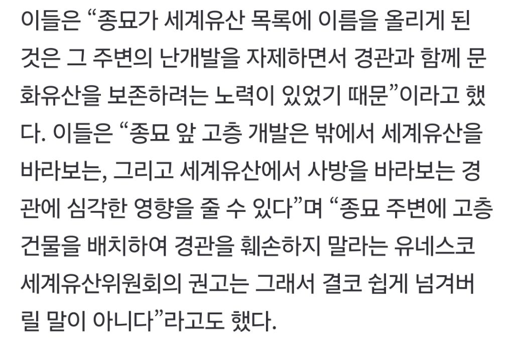 "종묘 고층 개발 규탄” 27개 학회·6개 협회 공동 성명 | 인스티즈