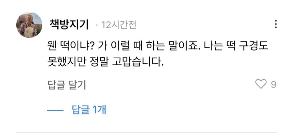 '문재인 없는 문재인 생일파티' 현장을 본 문재인 대통령의 댓글ㅋㅋㅋㅋㅋㅋ | 인스티즈