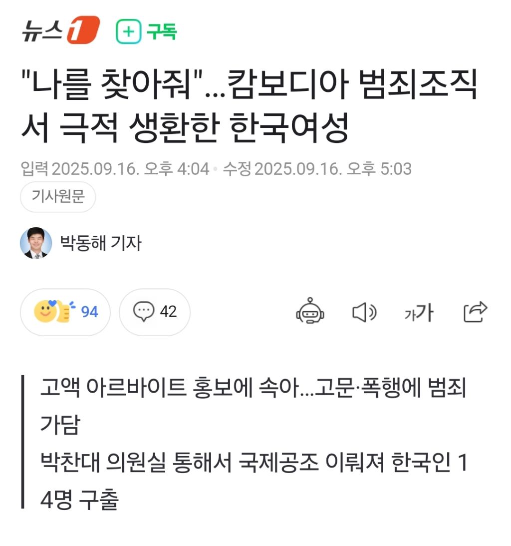 "나를 찾아줘"…캄보디아 범죄조직서 극적 생환한 한국여성 | 인스티즈