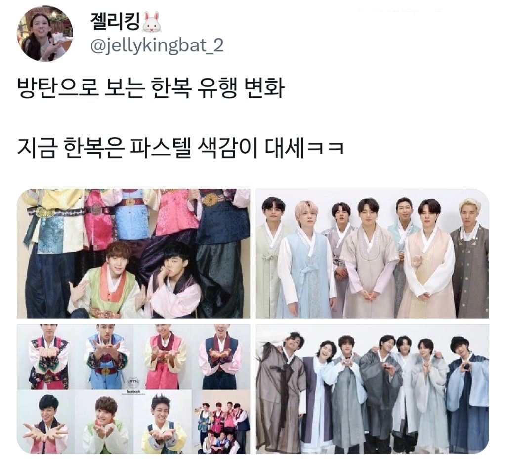 방탄으로 보는 한복 유행 변화.twt | 인스티즈