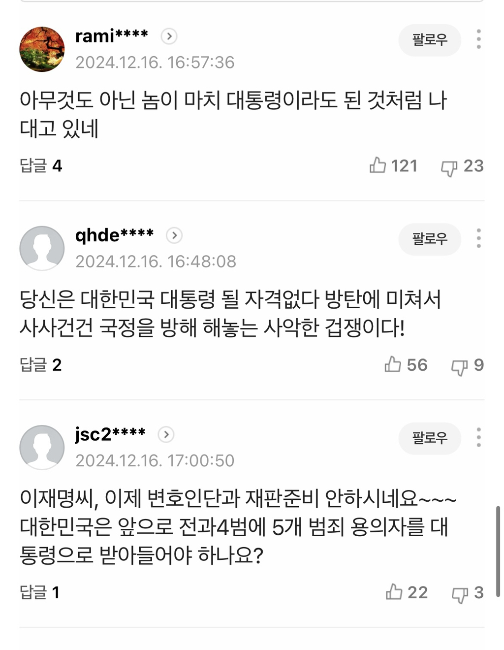 이재명 "현 정세, 일종의 스트레스 테스트…한국에 투자할 기회" - 댓글 우리가 먹자🤬🤬🤬 | 인스티즈