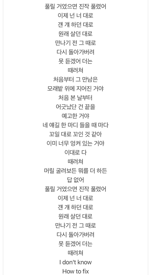 깨붙 커플에게 데이식스 이 노래라고 들려줘야 한다고 생각하는 달글 | 인스티즈