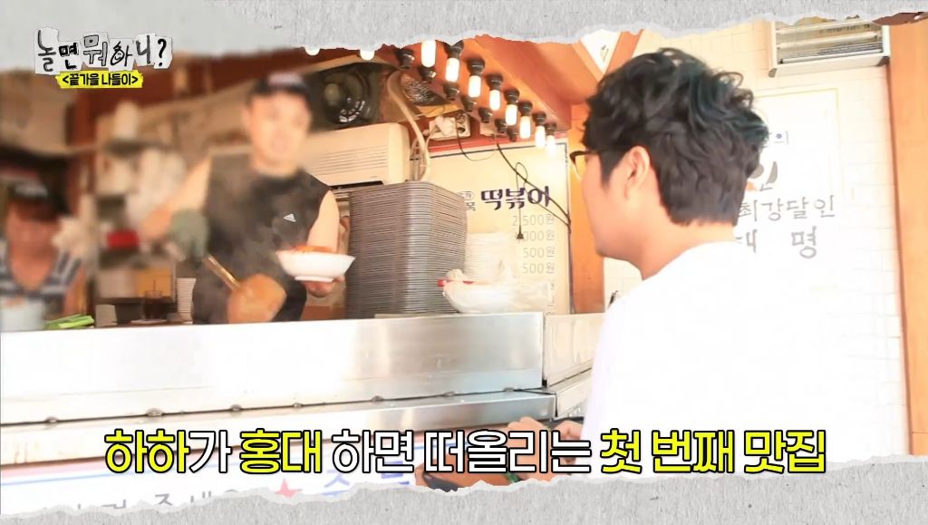 자기가 알던 홍대가 너무 달라져서 당황한 하하 | 인스티즈