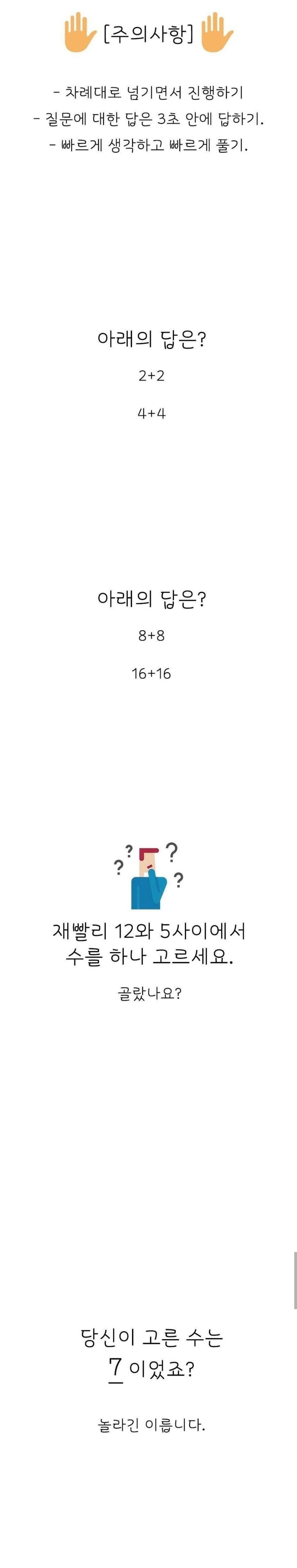 한국인 90%가 같은 대답을 한다는 심리테스트 | 인스티즈