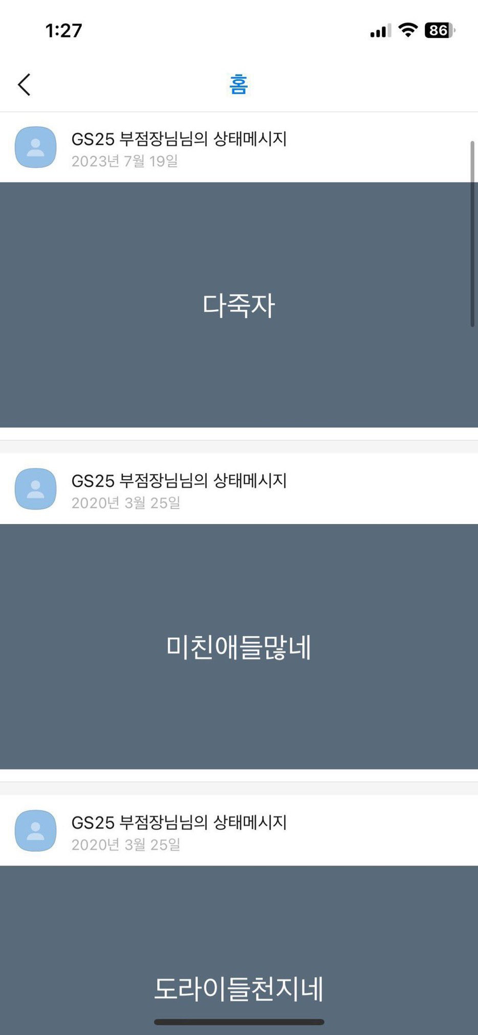 화 많은 gs 부점장님 | 인스티즈
