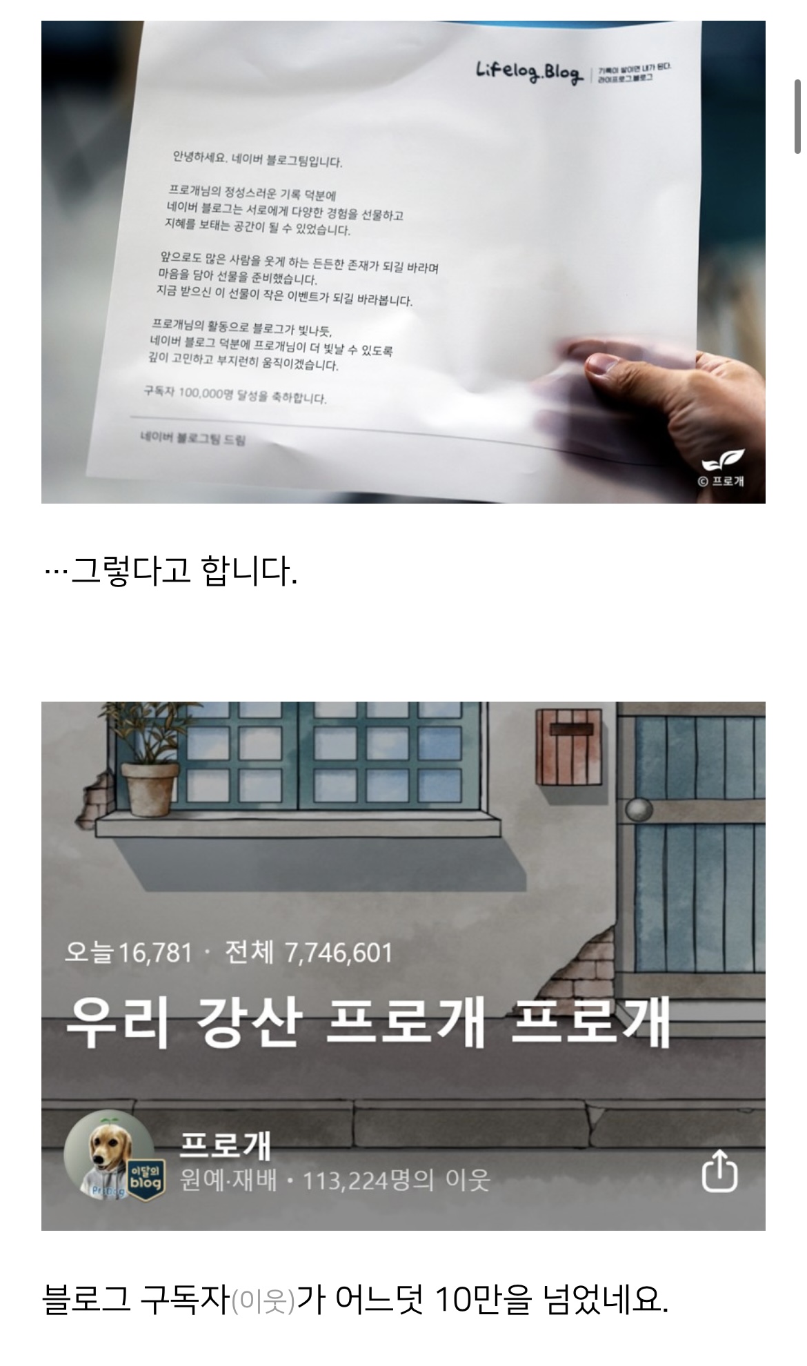네이버 블로그도 이웃 10만 넘으면 실버버튼 줌 | 인스티즈