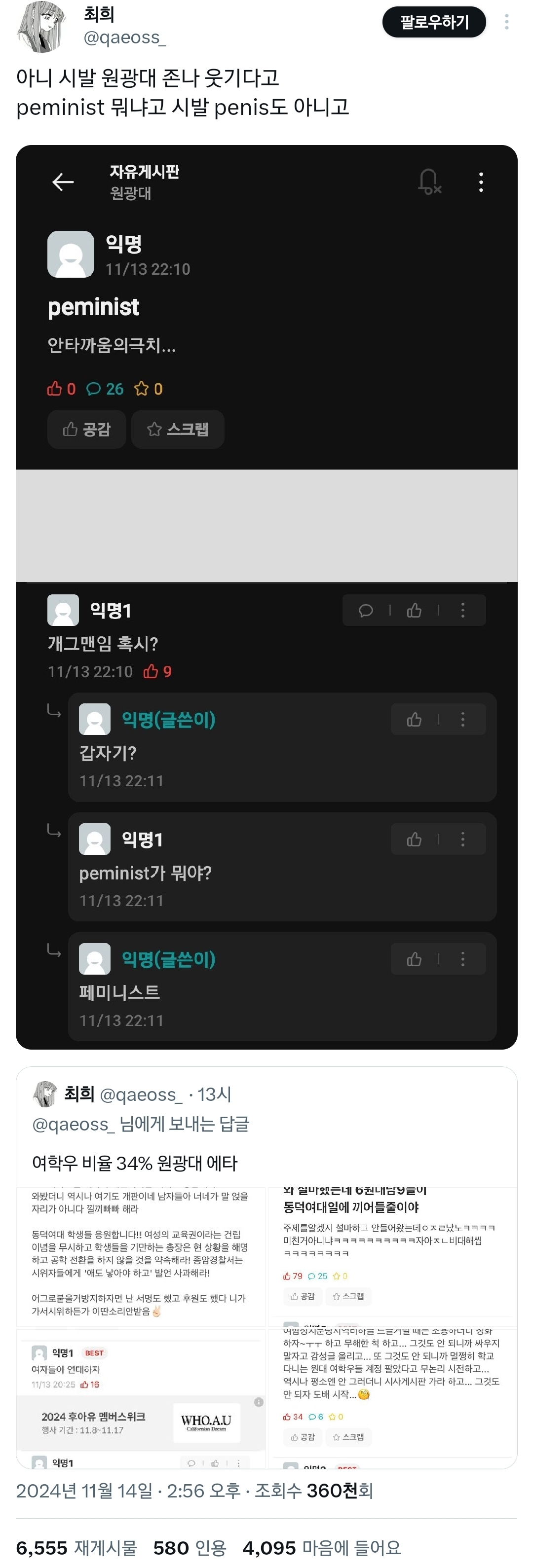 peminist... 안타까움의 극치....twt | 인스티즈
