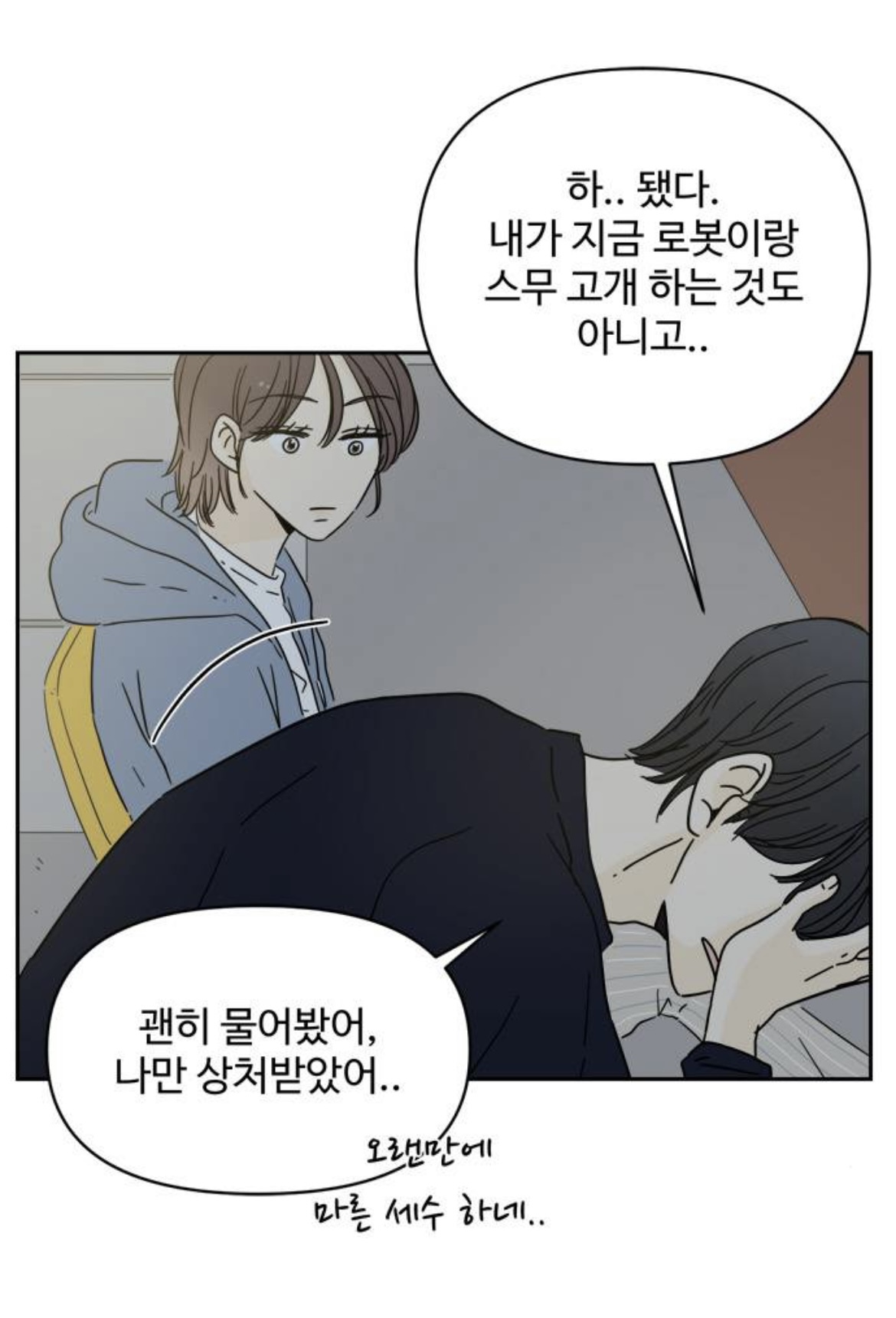 아랫집 여자한테 고백을 했는데요.. 갑자기 사라졌어요,, 아니 근데 여자가 맞긴?한? 뭐죠 이게 | 인스티즈