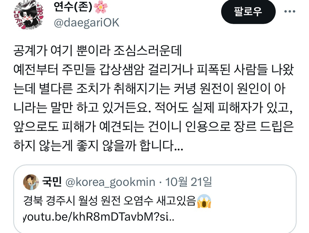 경북 경주시 월성 원전 오염수 누출 중 | 인스티즈