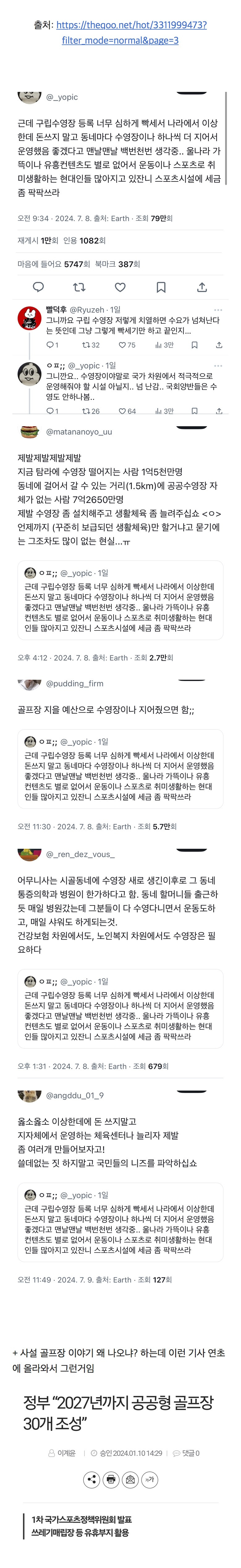 구립수영장 등록 너무 심 하게 빡쎄서 나라에서 이상한데 돈쓰지말고 동네마다 수영장이나 더 지어서 운영해줬으 면 좋겠다 .twt | 인스티즈