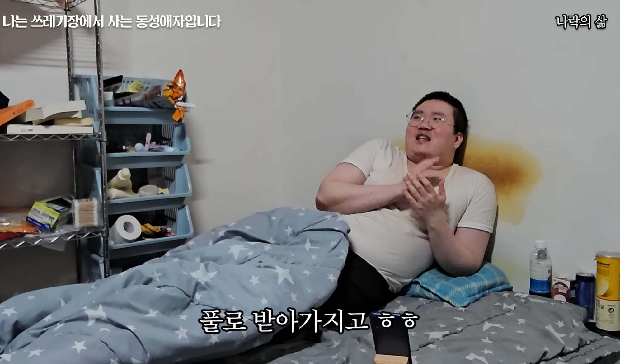 기초생활수급자 게이남 일상 | 인스티즈