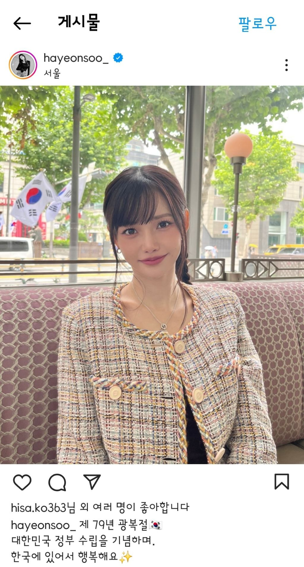 2024년 8월 15일 광복절을 언급한 유명인들 | 인스티즈