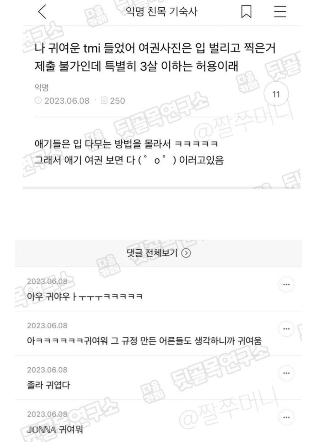 슈돌) 은우와 정우로 알아보는 여권 사진 표준 규격 안내 | 인스티즈