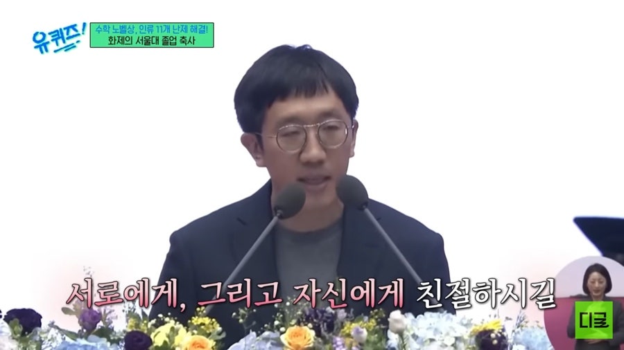 허준이 서울대 졸업 연설.jpg | 인스티즈