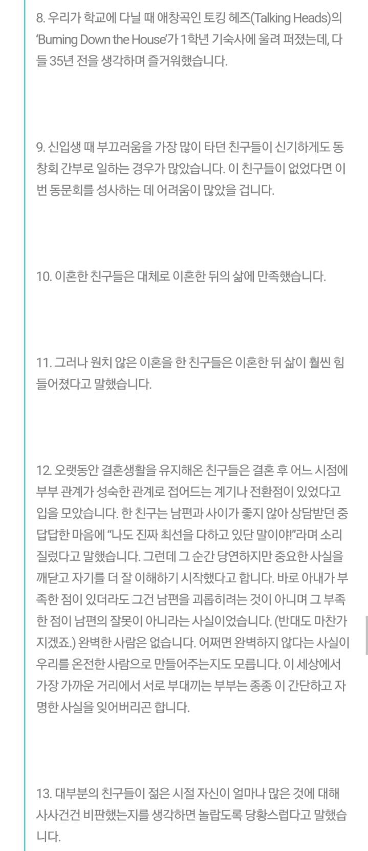 하버드 졸업 30주년 동문회에 다녀와서 느낀 것들.txt | 인스티즈