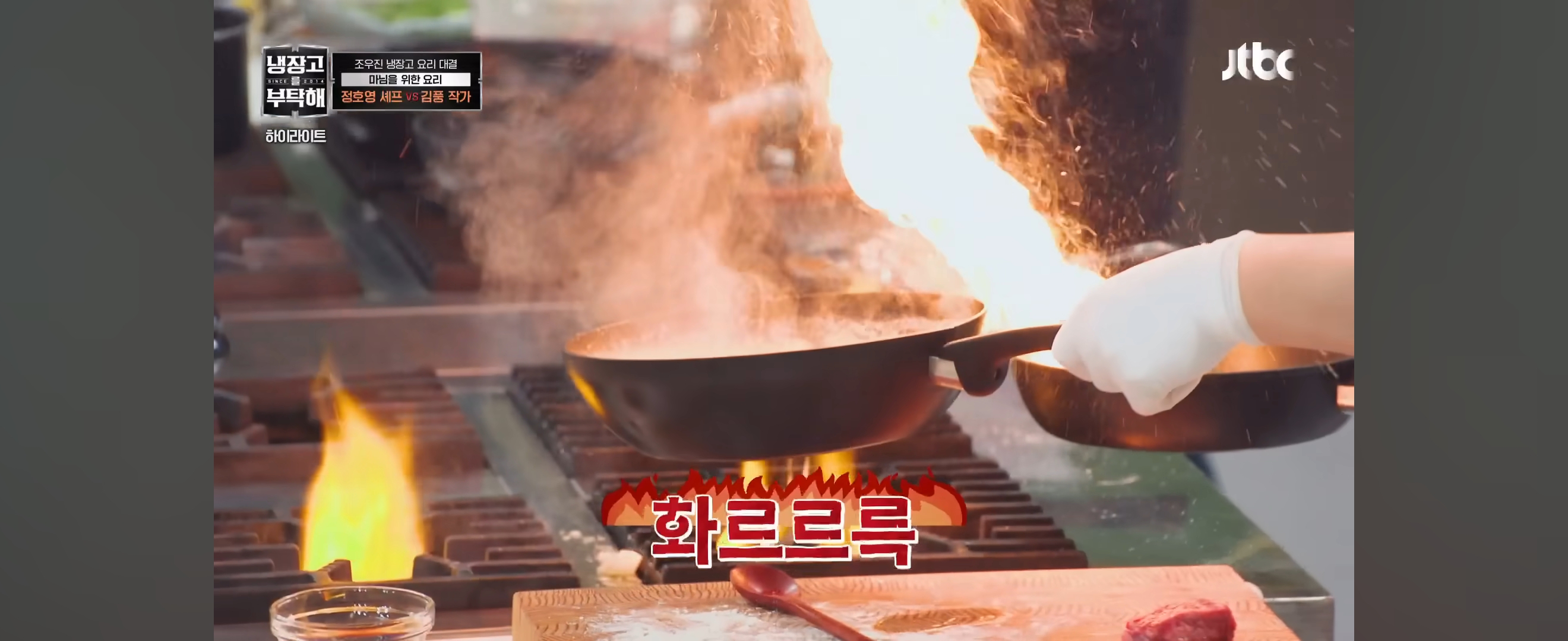 냉부해 개인적으로 재밌는데 생각보다 언급 안되는 회차 | 인스티즈