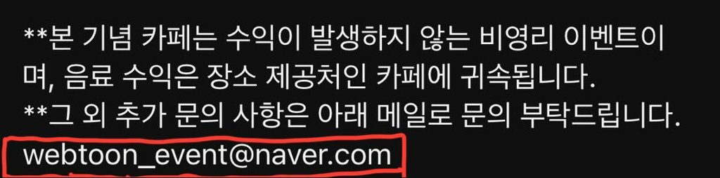 가비지타임 콜라보카페에서 네이버웹툰 이름을 지워서 홍보하는 것 같은 네이버 | 인스티즈