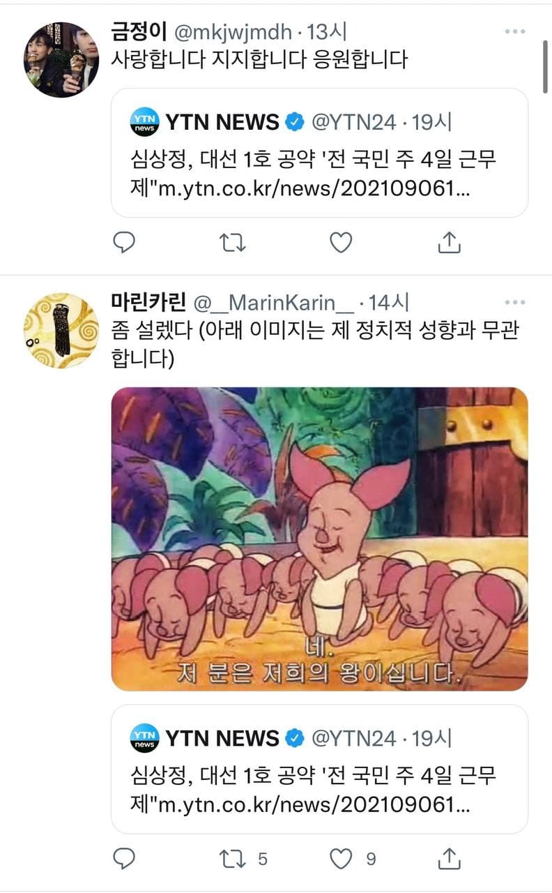 심상정 주4일제 공약 후폭풍.....ㄷㄷ | 인스티즈