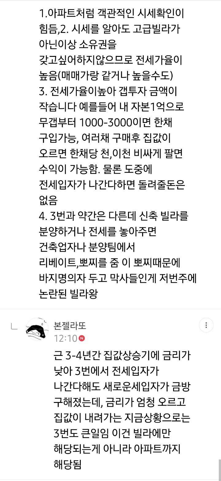 전세보증금 사기가 빌라에서 많이 일어나는 이유.jpg | 인스티즈