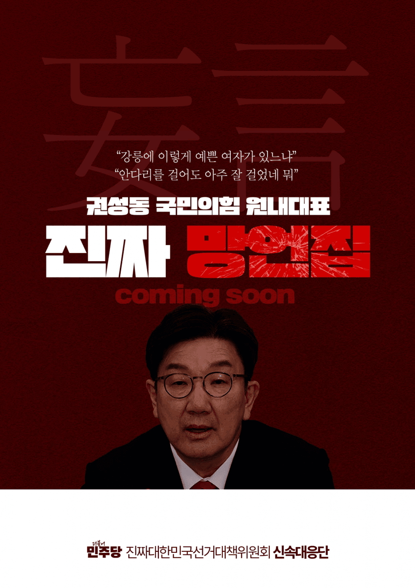 민주당이 만든 김문수 '진짜 망언집' 풀버전 (다음편 예고) | 인스티즈