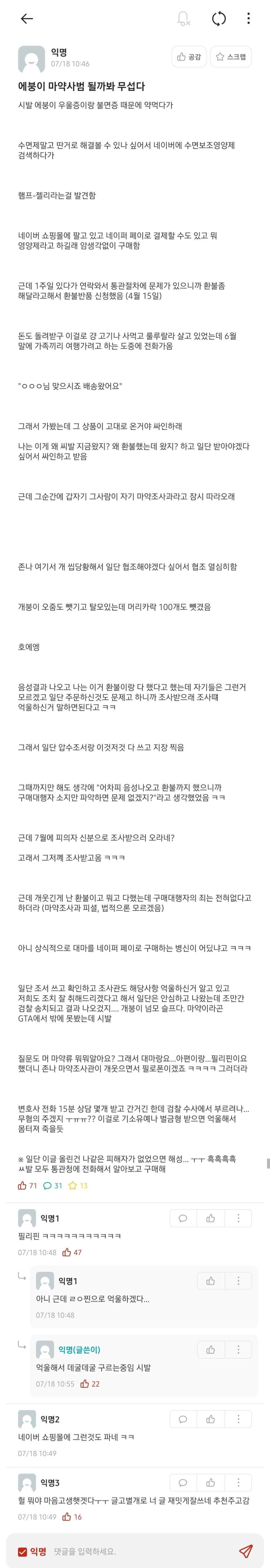 연세대 에타 마약 조사받은 후기 | 인스티즈