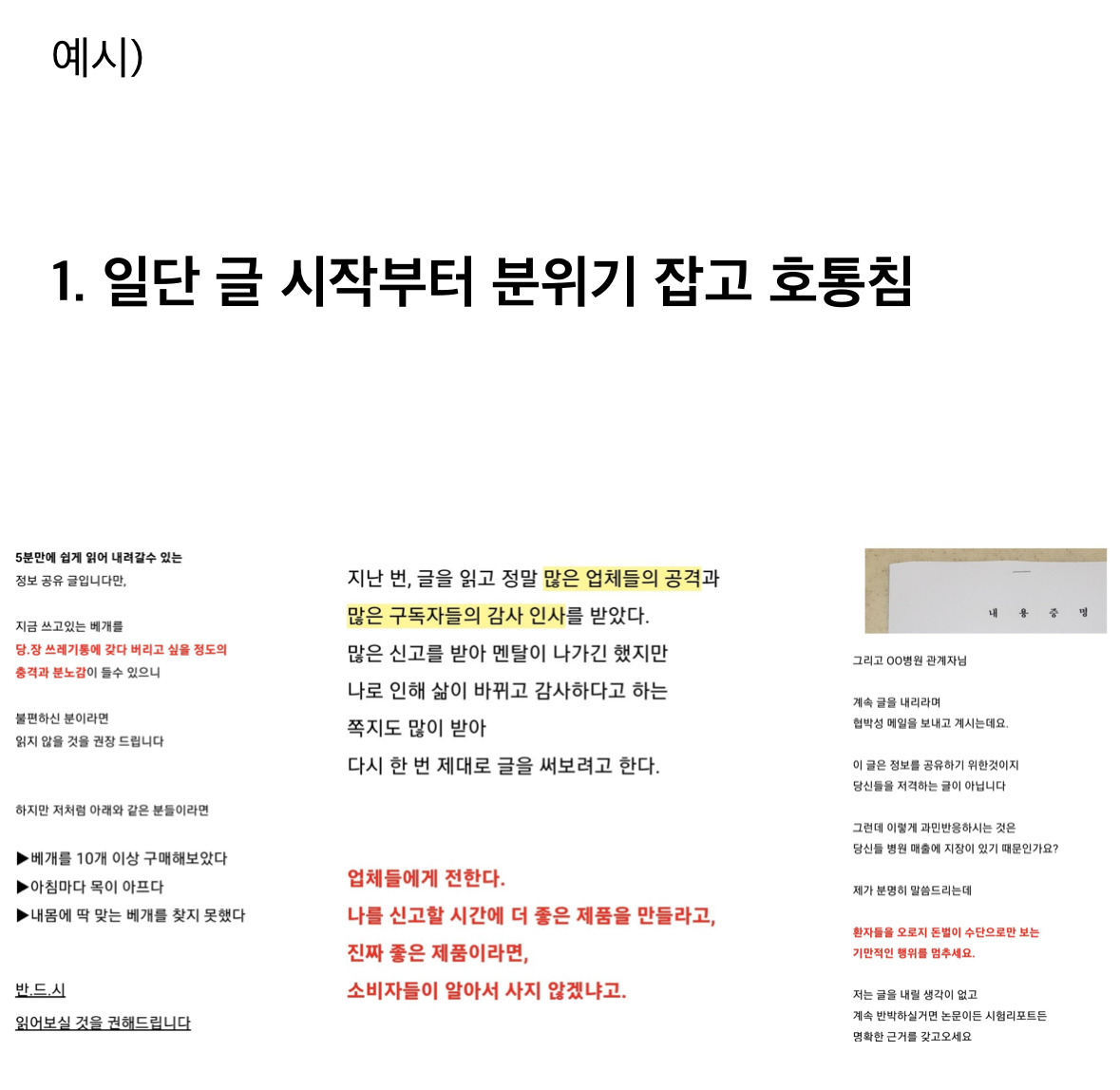 요즘 블로그 제품 바이럴 광고 특징 | 인스티즈