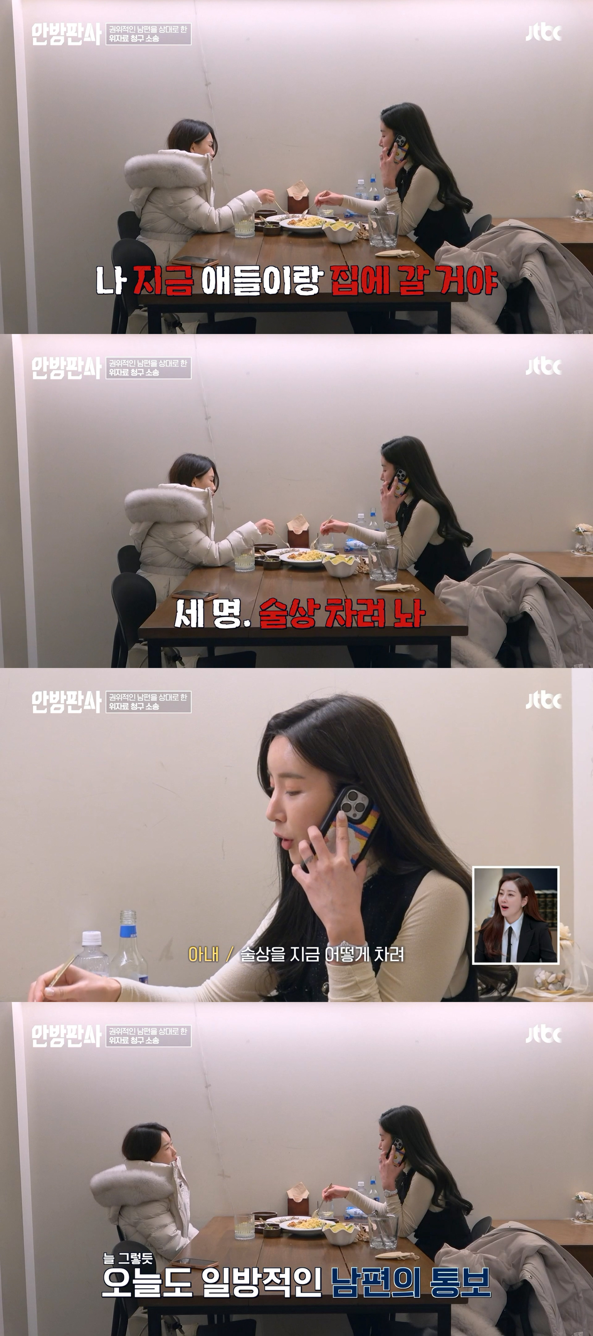 [안방판사] 무시하고 가스라이팅 하는 가부장 남편 고소한 아내 | 인스티즈