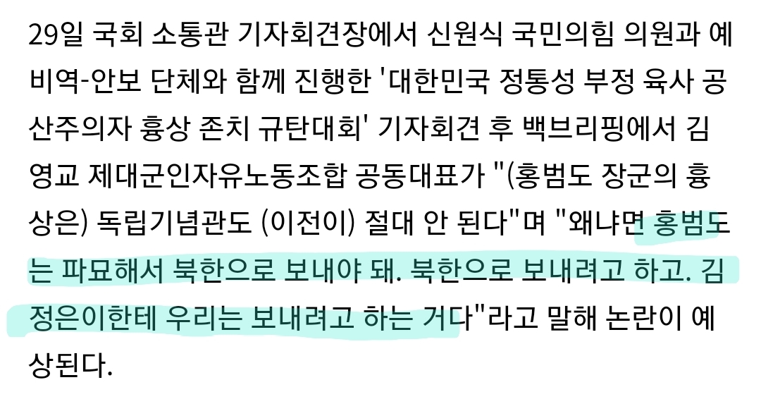 [속보] "육사 뿌리는 독립군 아니야... 반드시 제거" | 인스티즈