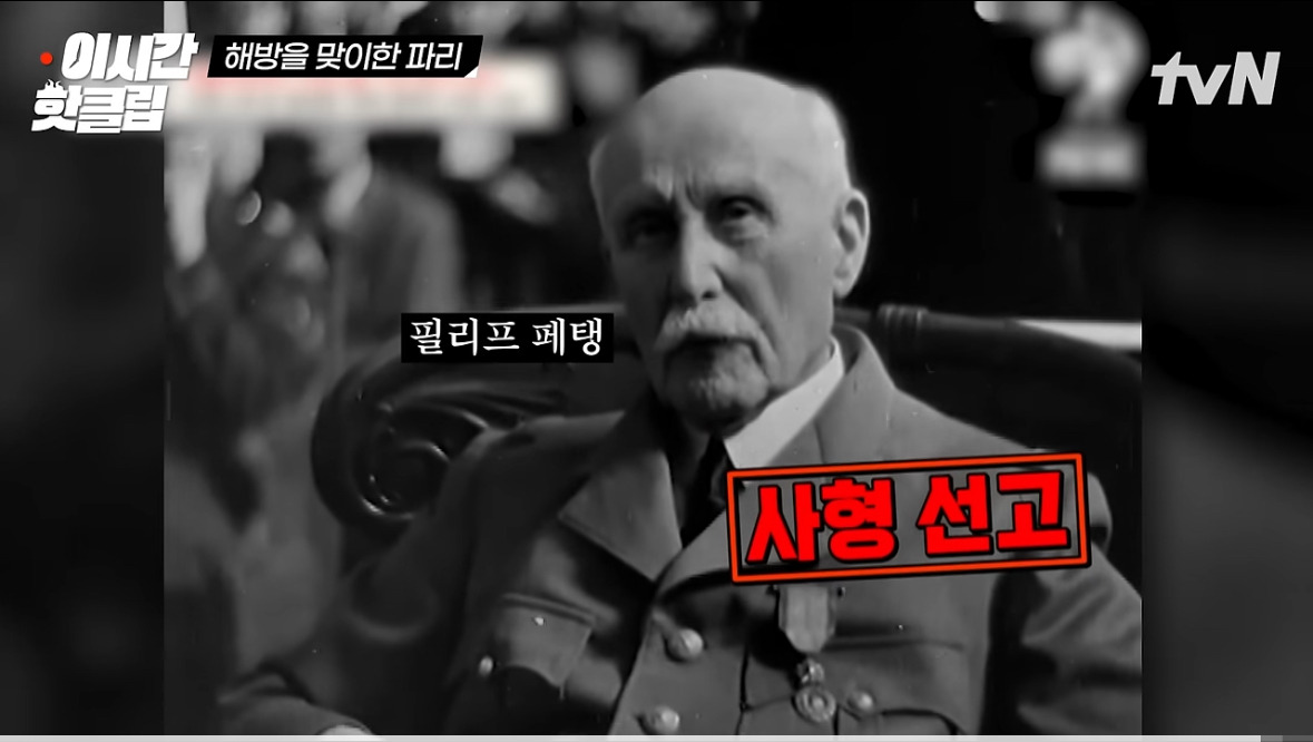 프랑스식 매국노 숙청법 | 인스티즈