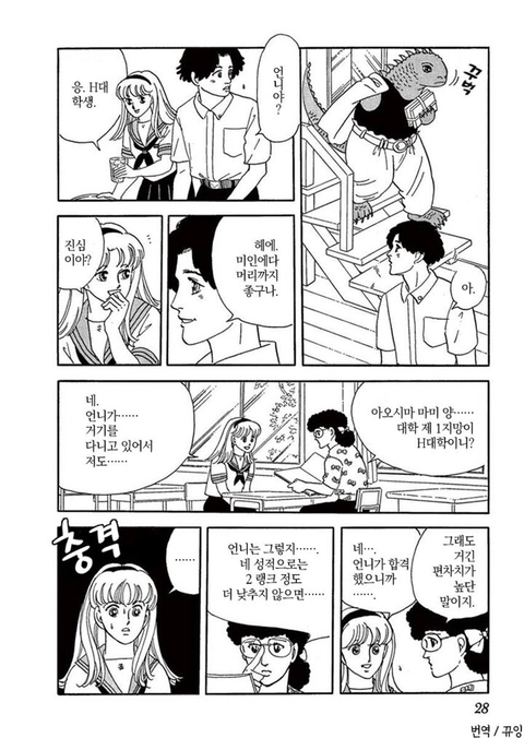 이구아나의 딸 | 인스티즈