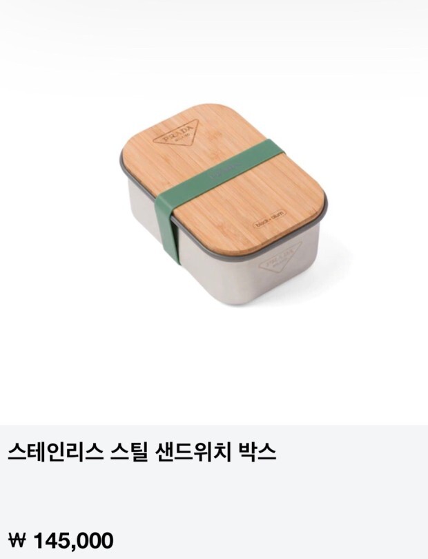 프라다에서 첫 출시한 피크닉 도시락.jpg | 인스티즈