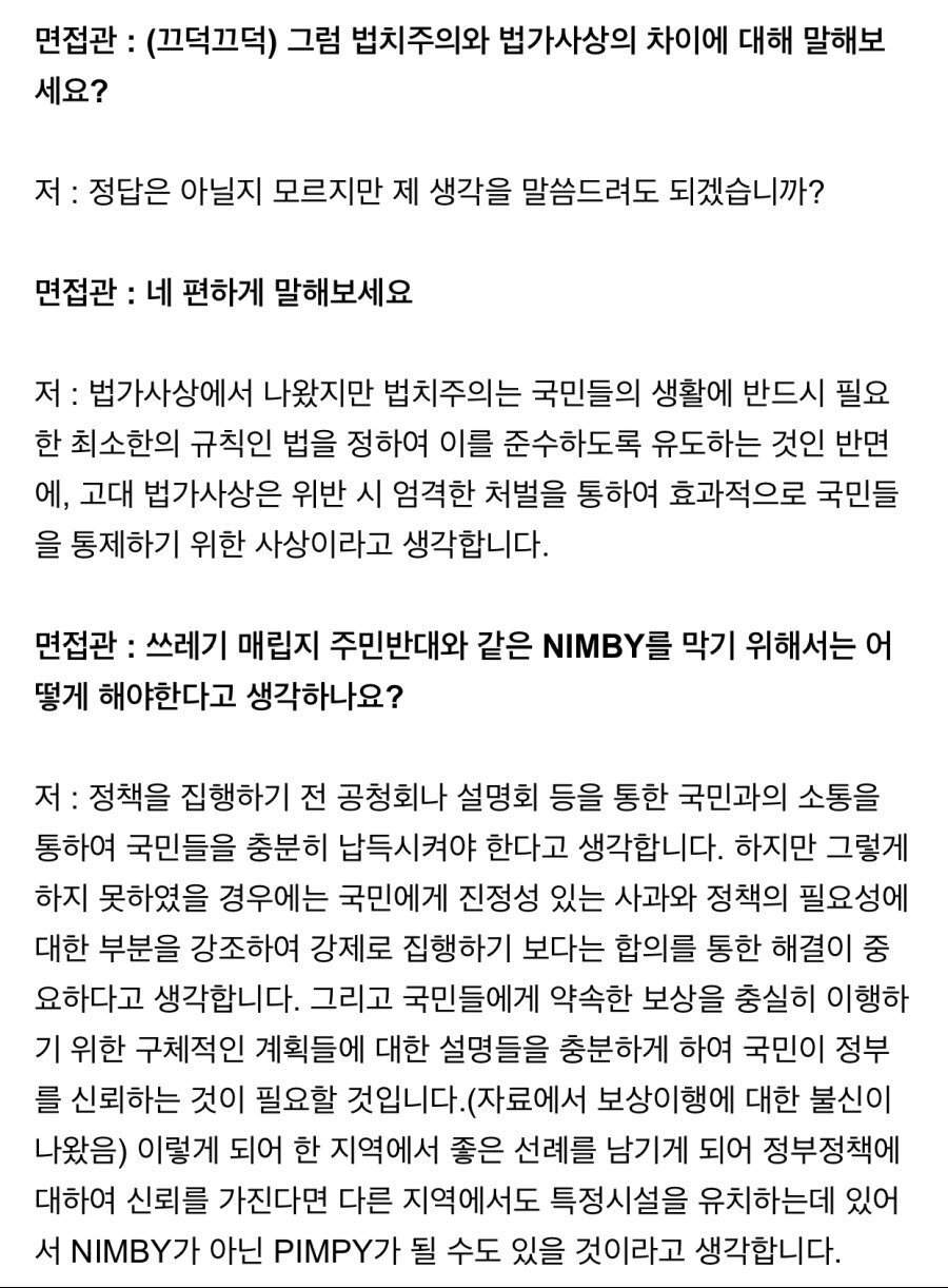 7급 공무원 면접 후기 | 인스티즈