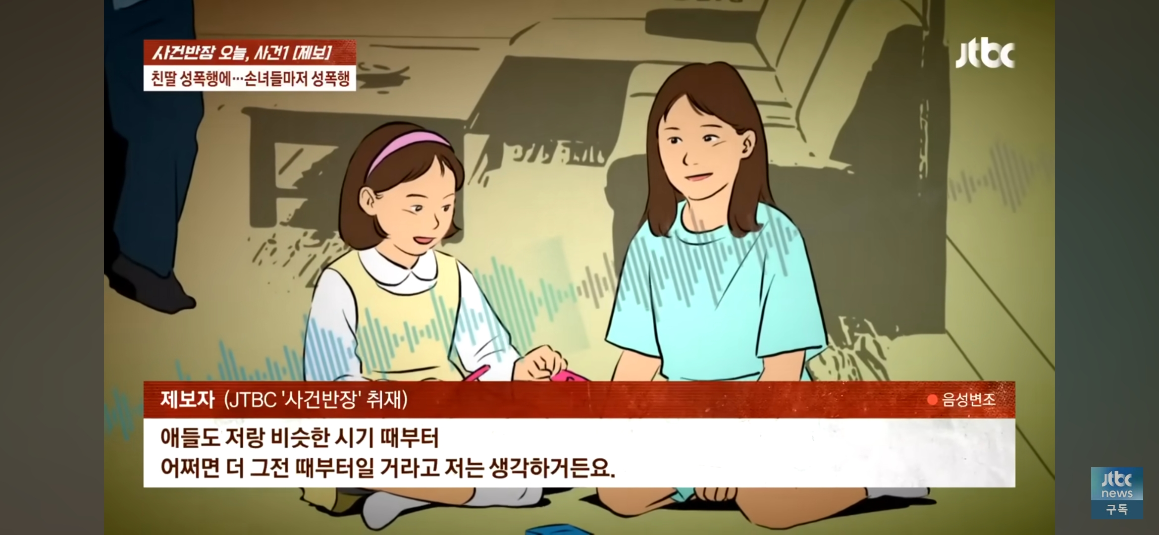 [사건반장] 딸도 모자라 손녀까지 성폭행•••징역 15년 받고 항소한 친부 | 인스티즈