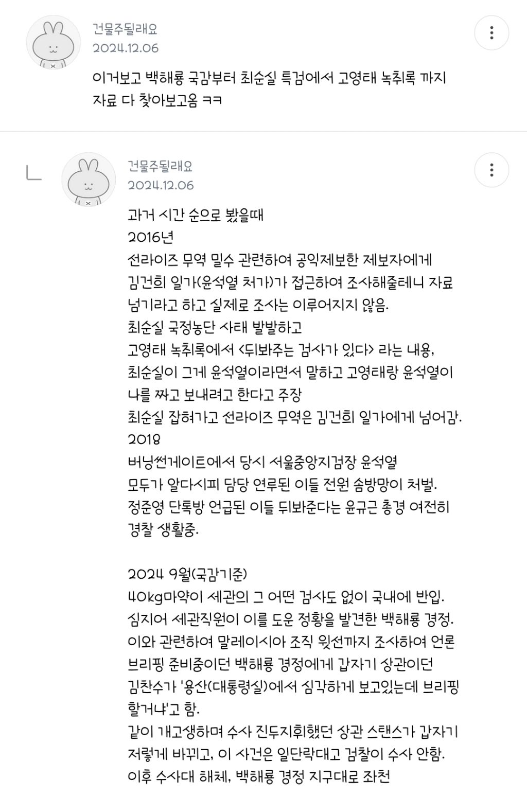 윤건희 마약 빼박이네... 관저 물쓴것도 은폐시키려고 그런듯 꼭 읽어줘 | 인스티즈