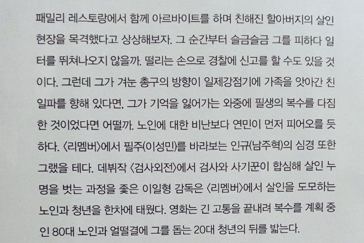 사전 입소문이 좋다는 이성민 x 남주혁 주연 영화리멤버 | 인스티즈