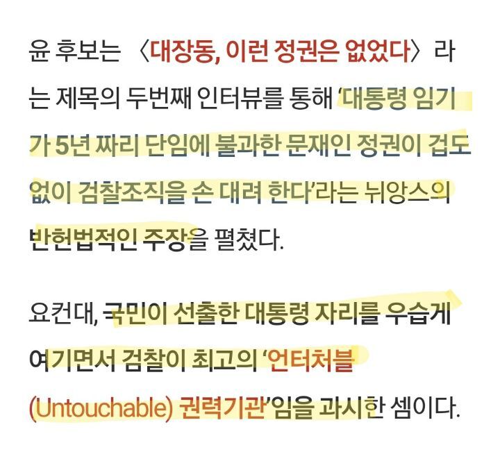 윤석열"문재인은 겁이 없다, 대통령 임기 5년이 뭐라고…” | 인스티즈