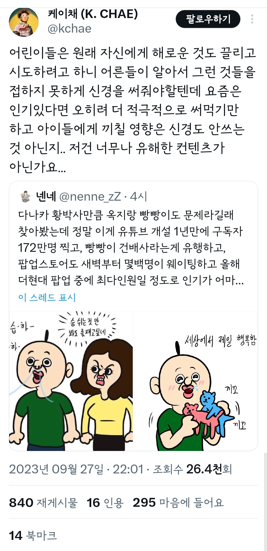 다나카 황박사만큼 옥지랑 빵빵이도 문제라길래 찾아봤는데 | 인스티즈