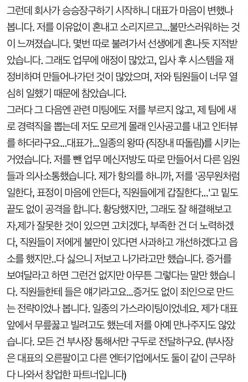 민희진이랑 비슷한 방법으로 담궈지고 쫓겨난듯한 빅히트 전직원 글 | 인스티즈