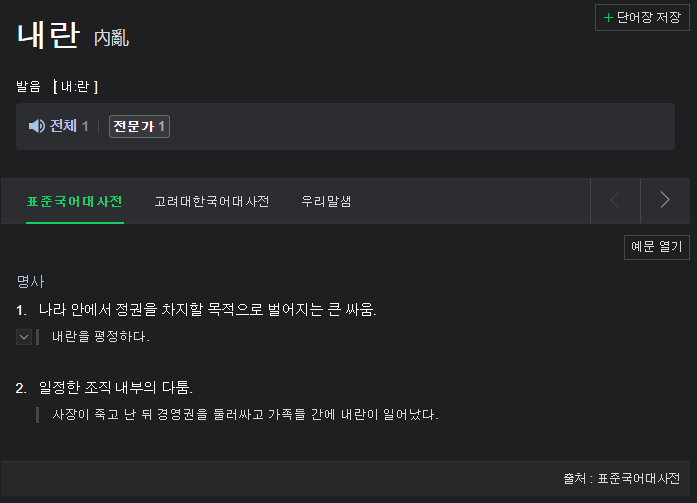 윤석열단어를 알아보자 | 인스티즈