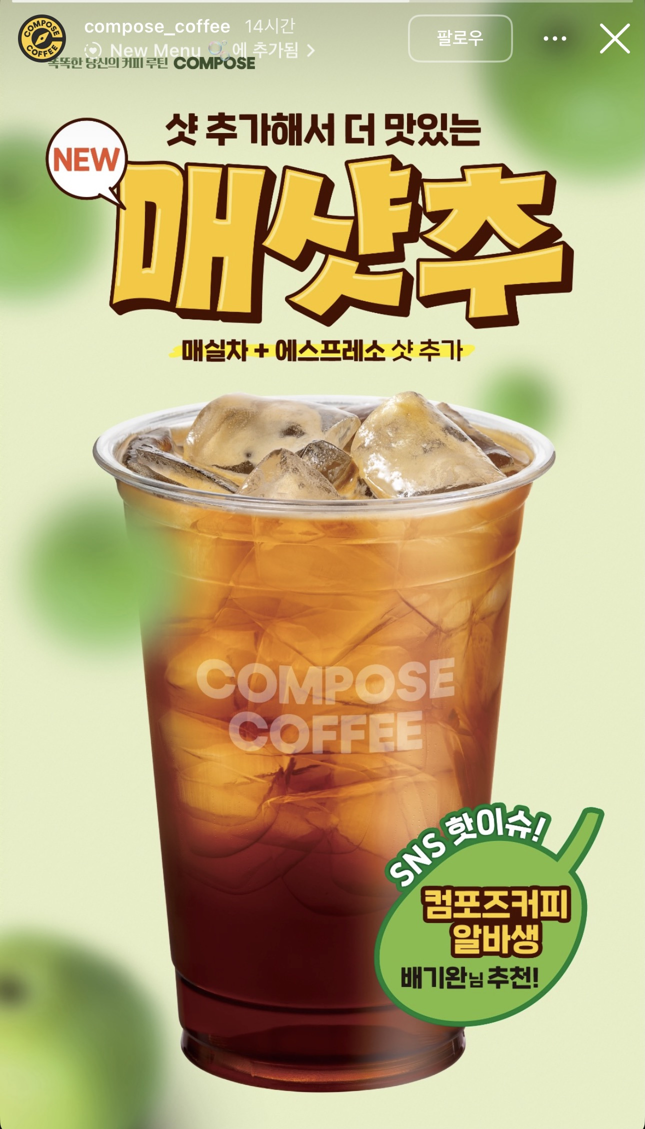매샷추