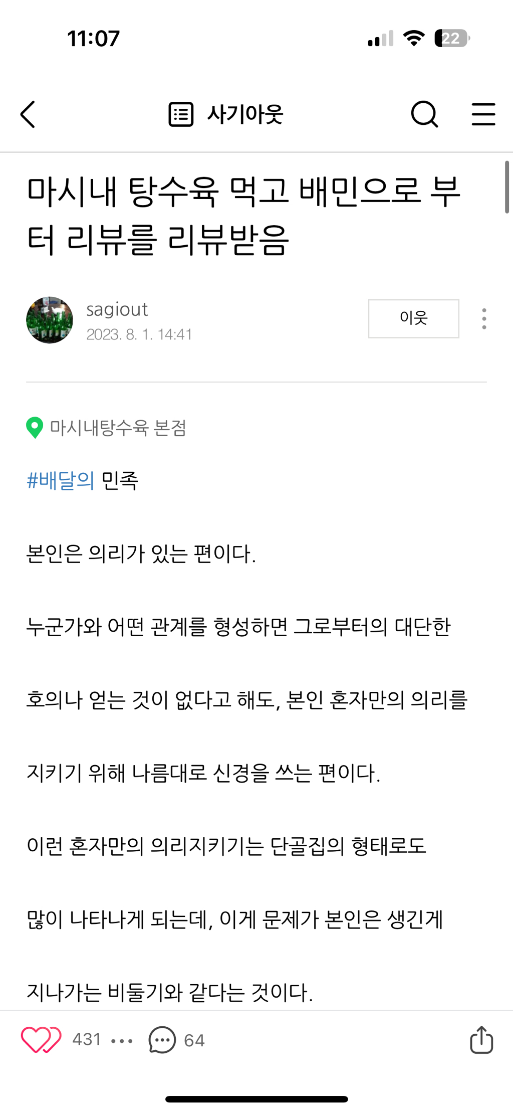 김치피자탕수육집 사장님께 답글을 받기위한 어느 블로거의 노력 | 인스티즈
