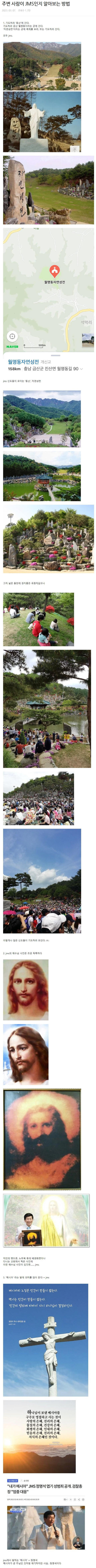 주변사람이 JMS인지 알아보는 방법.JPG | 인스티즈