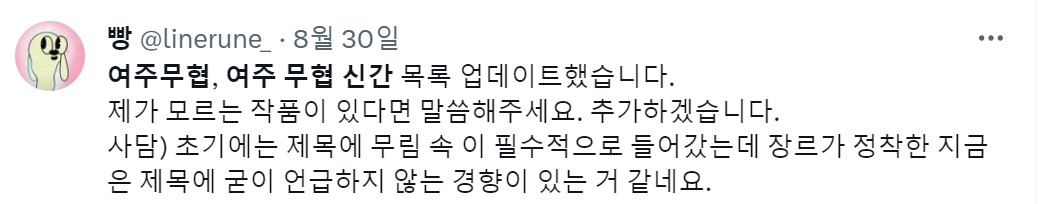 여주무협 웹소설 취향대로 골라보자!!(맨아래에 모음집도 있어요) | 인스티즈